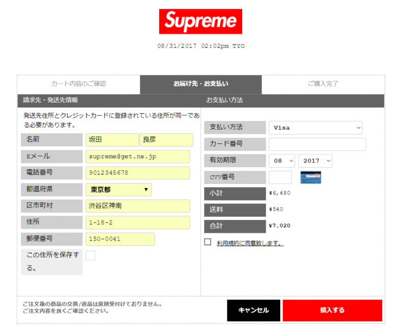 【Supreme オンライン】事前に住所・クレジットカード番号を保存する方法 | HUNGRY APARTMENT.