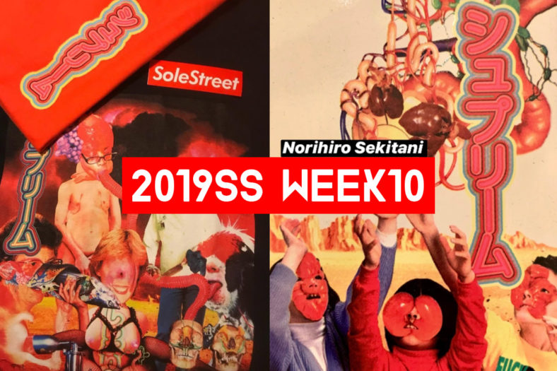 Supreme シュプリーム 2019ss 19ss week10 Sekintani La Norihiroセキタニノリヒロ ラインナップ・価格・オンライン配置・海外速報